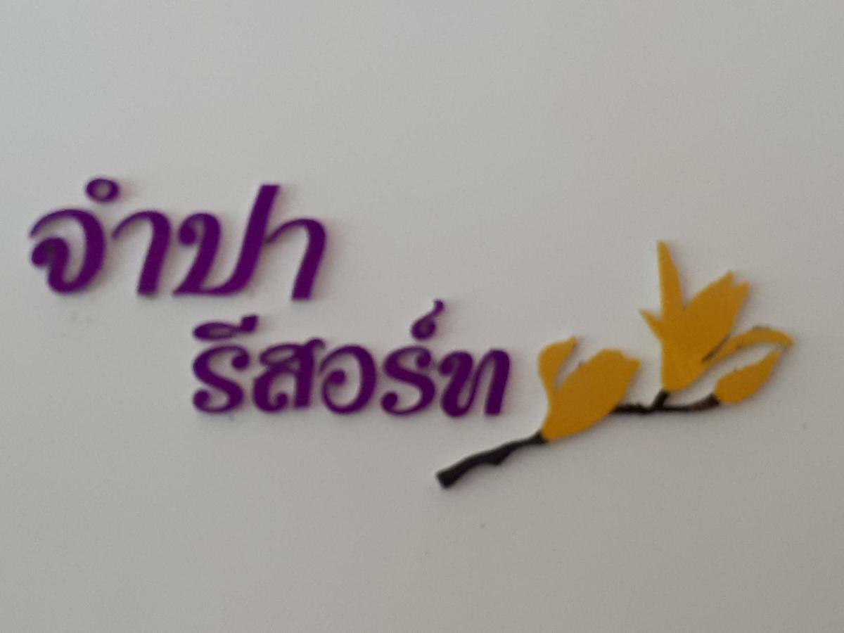 Jumpa Resort Hotel Phitsanulok Luaran gambar